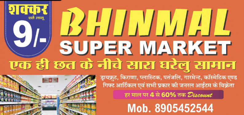BHINMAL SUPERMAKET